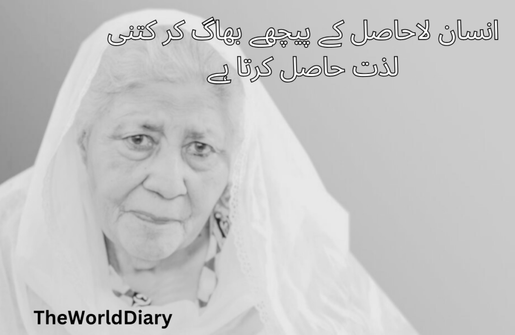 Bano Qudsia Quotes