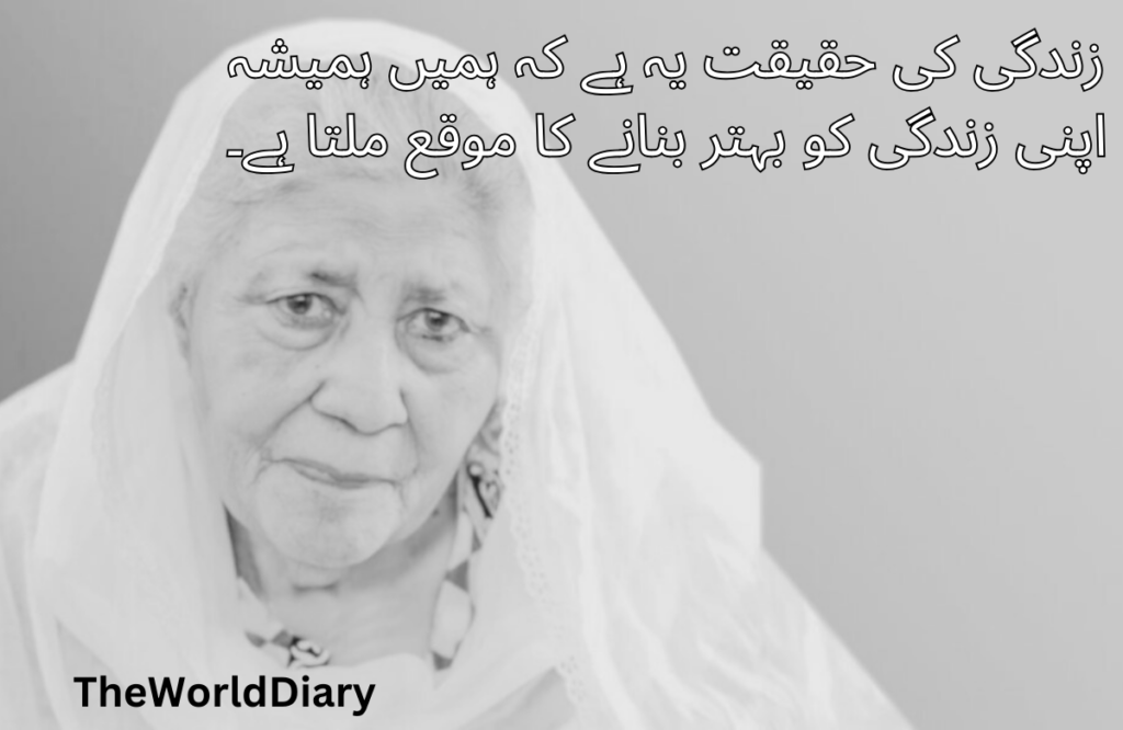 Bano Qudsia Quotes